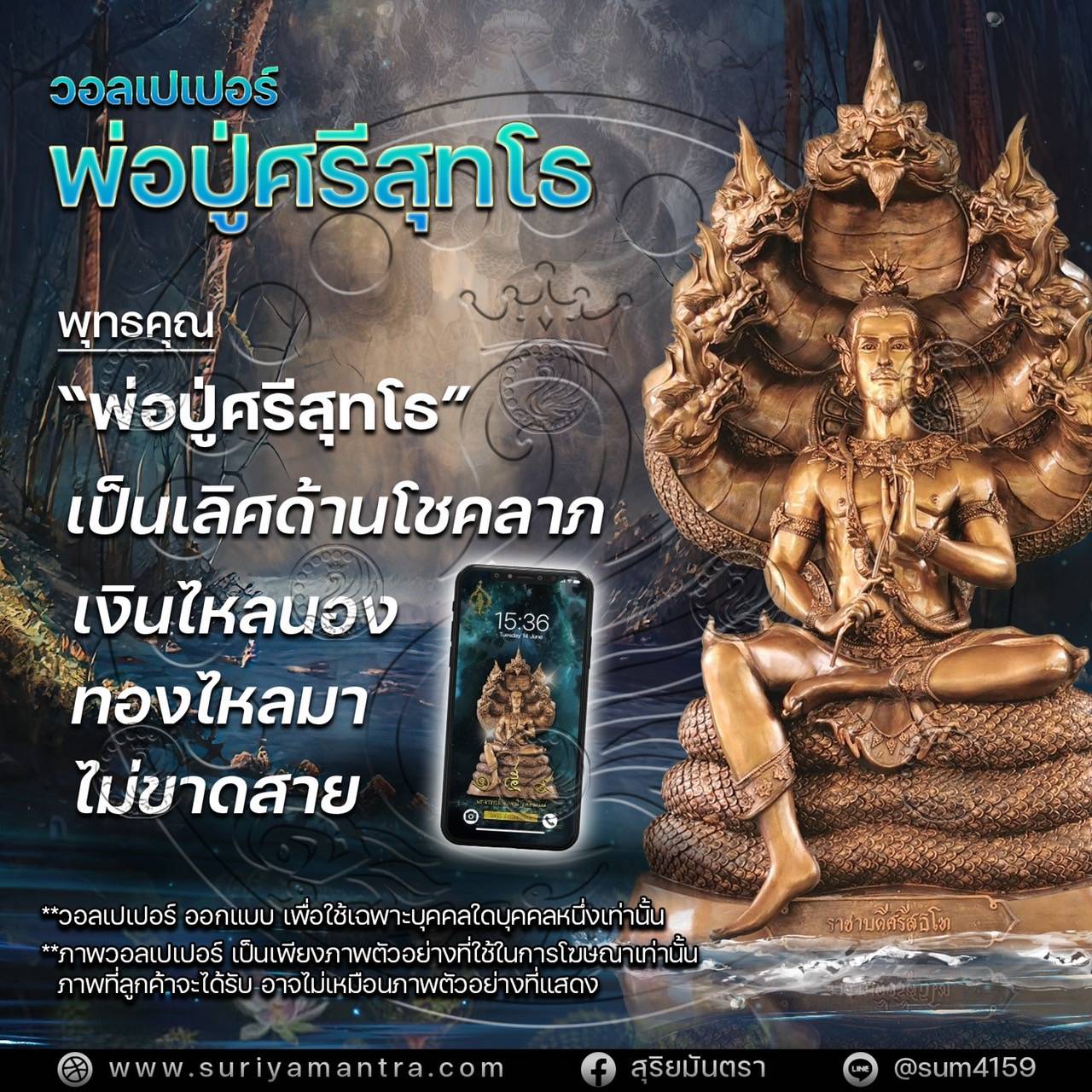 พ่อปู่ศรีสุทโธ