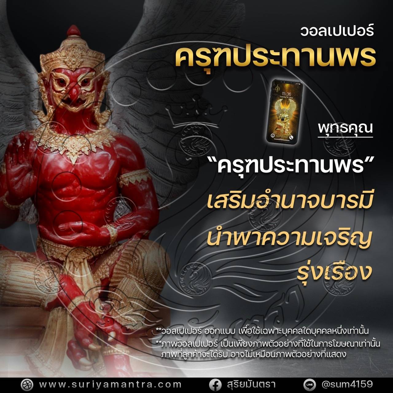 ครุฑประทานพร