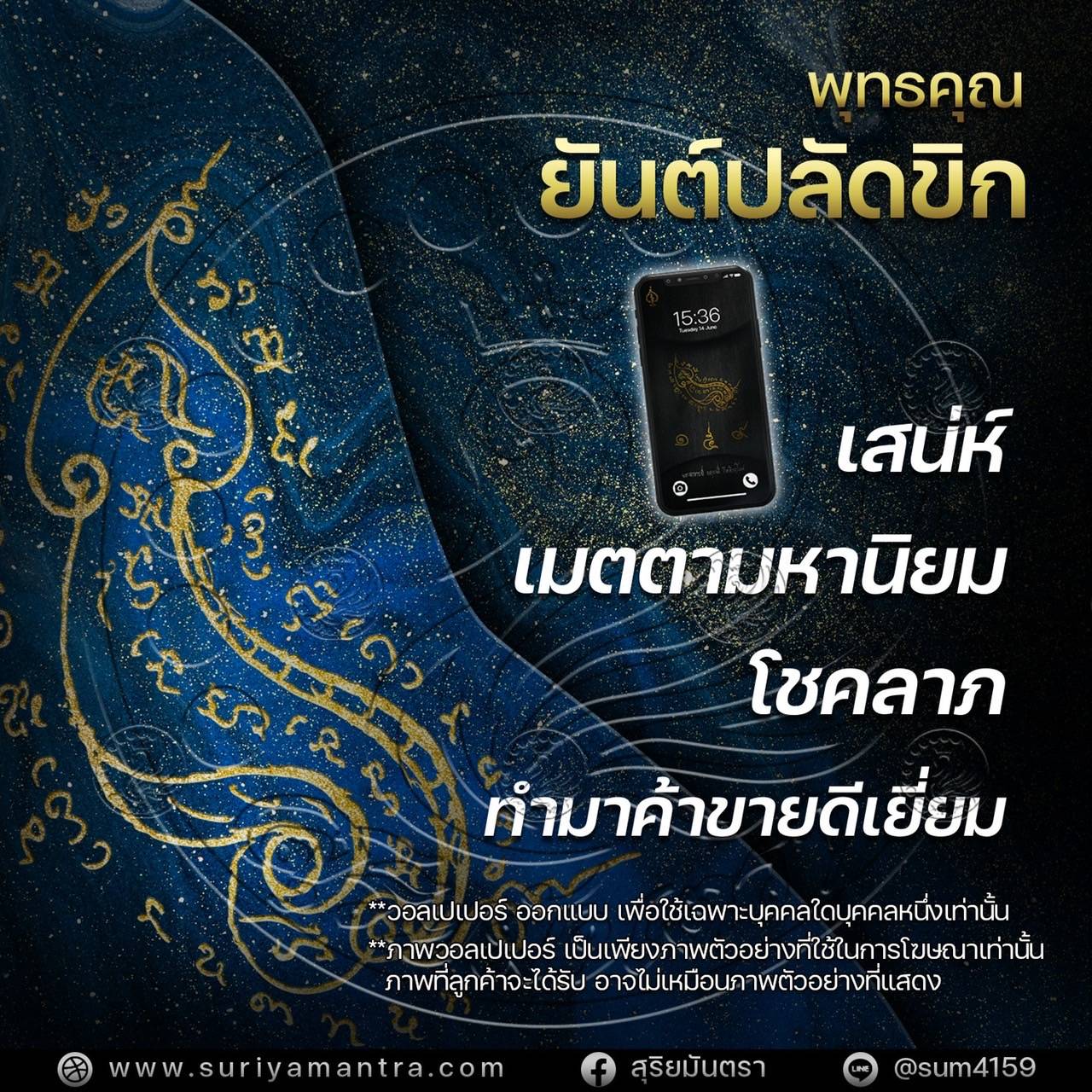 วอลเปเปอร์มงคล