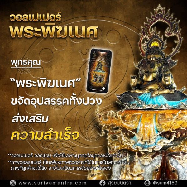 วอลเปเปอร์มงคล