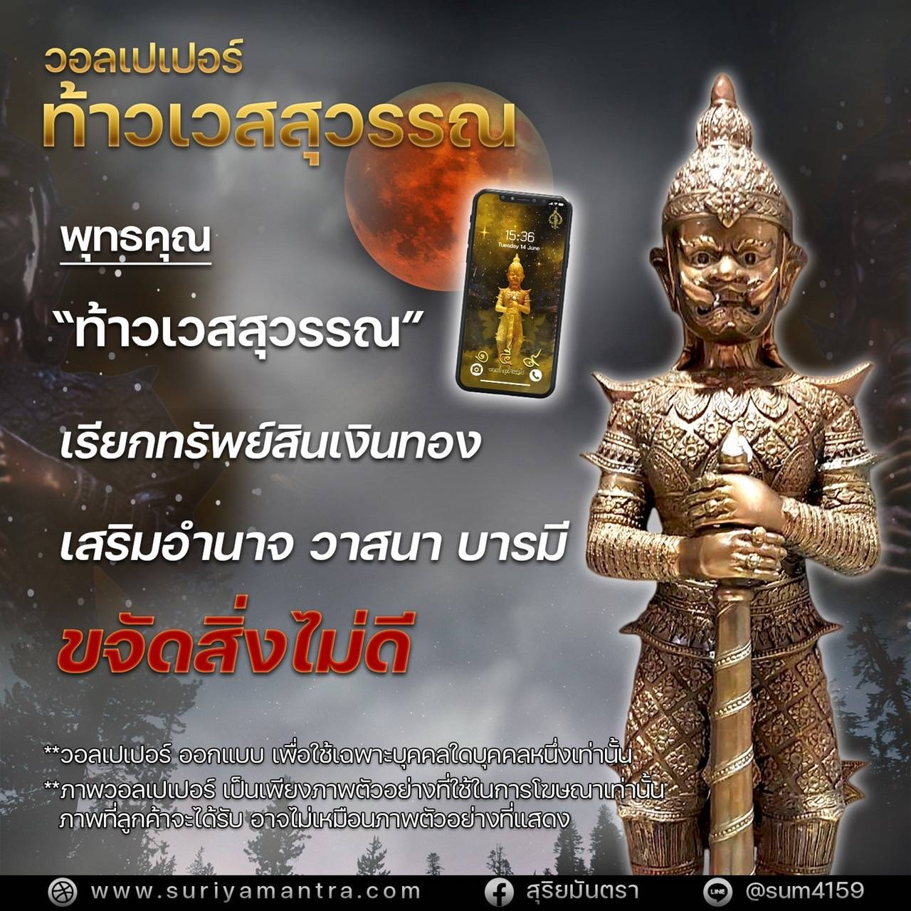 วอลเปเปอร์มงคล