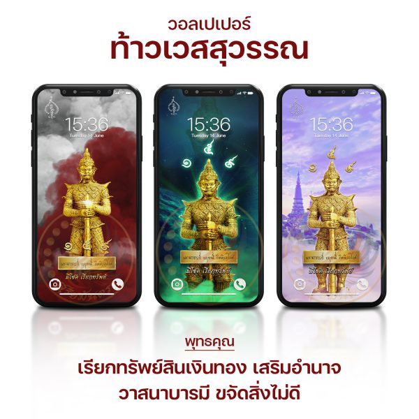 วอลเปเปอร์ ท้าวเวสสุวรรณ