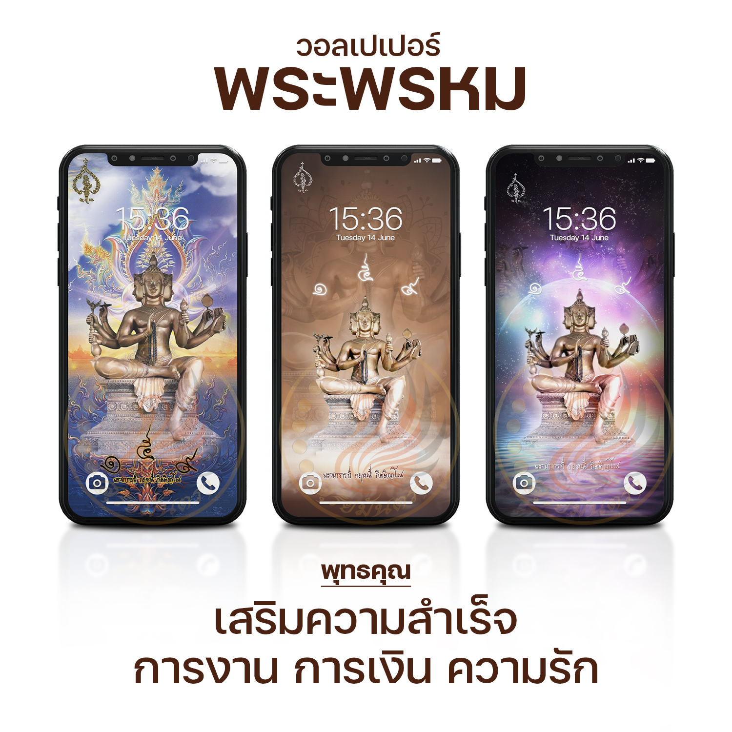 วอลเปเปอร์พระพรหม
