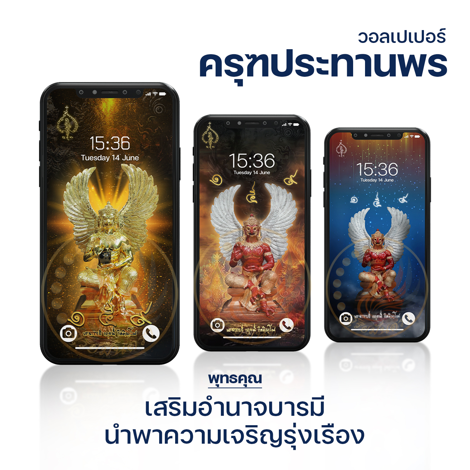 วอลเปเปอร์ครุฑประทานพร