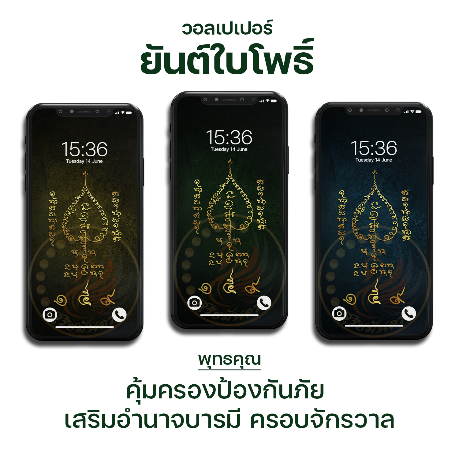 วอลเปเปอร์ยันต์ใบโพธิ์