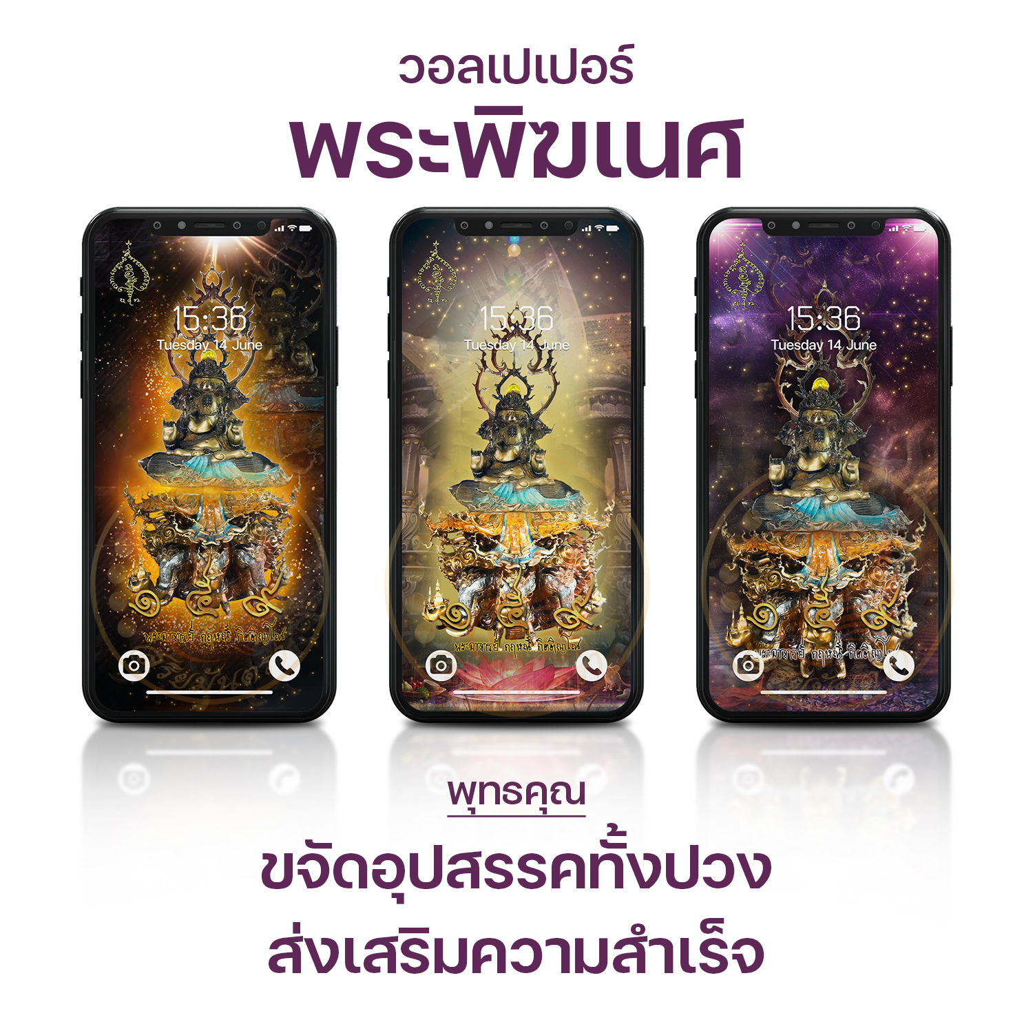 พระพิฆเนศ ขจัดอุปสรรคทั้งปวง ส่งเสริมความสำเร็จ