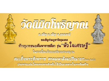 ท้าวกุเวรธนบดีมหาราชลีลา รุ่น หัวใจเศรษฐี