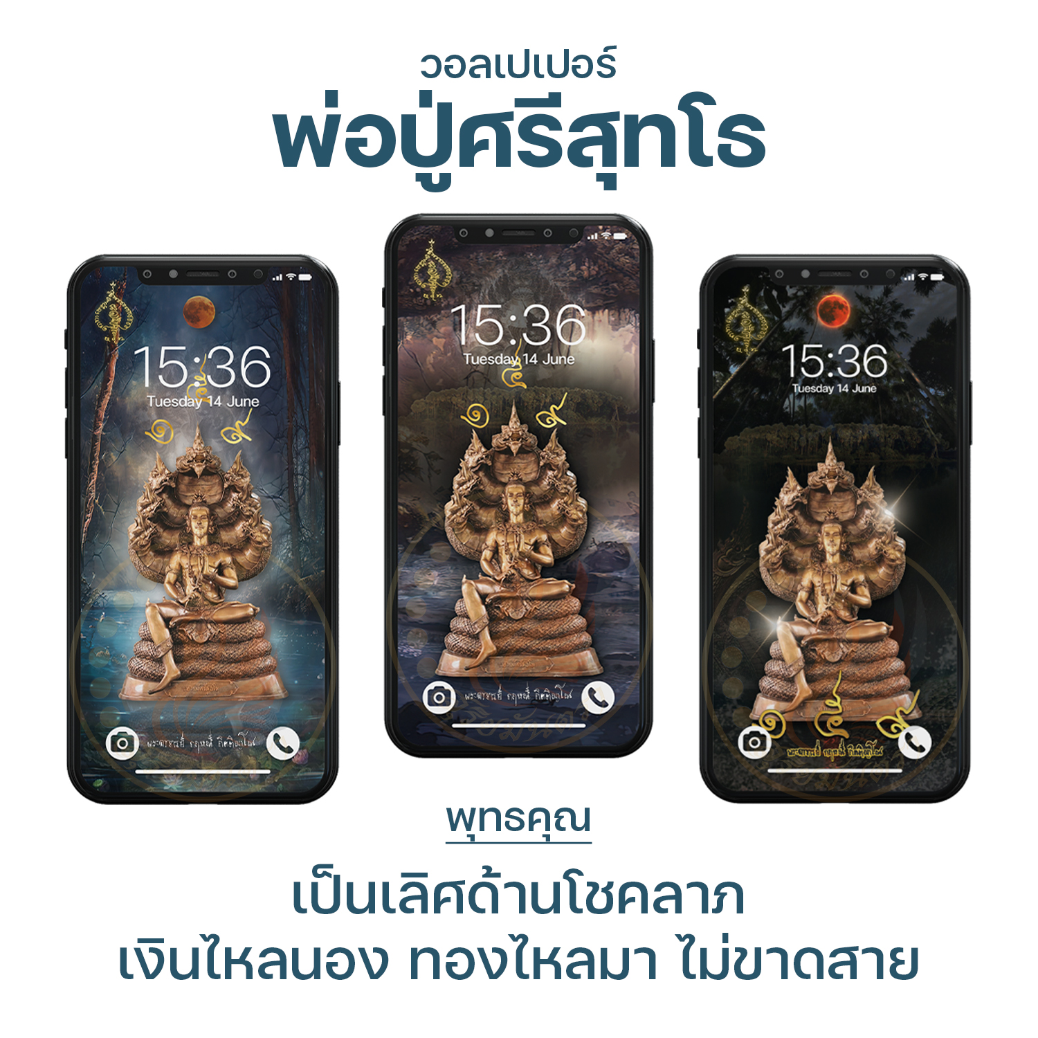 วอลเปเปอร์พ่อปู่ศรีสุทโธ