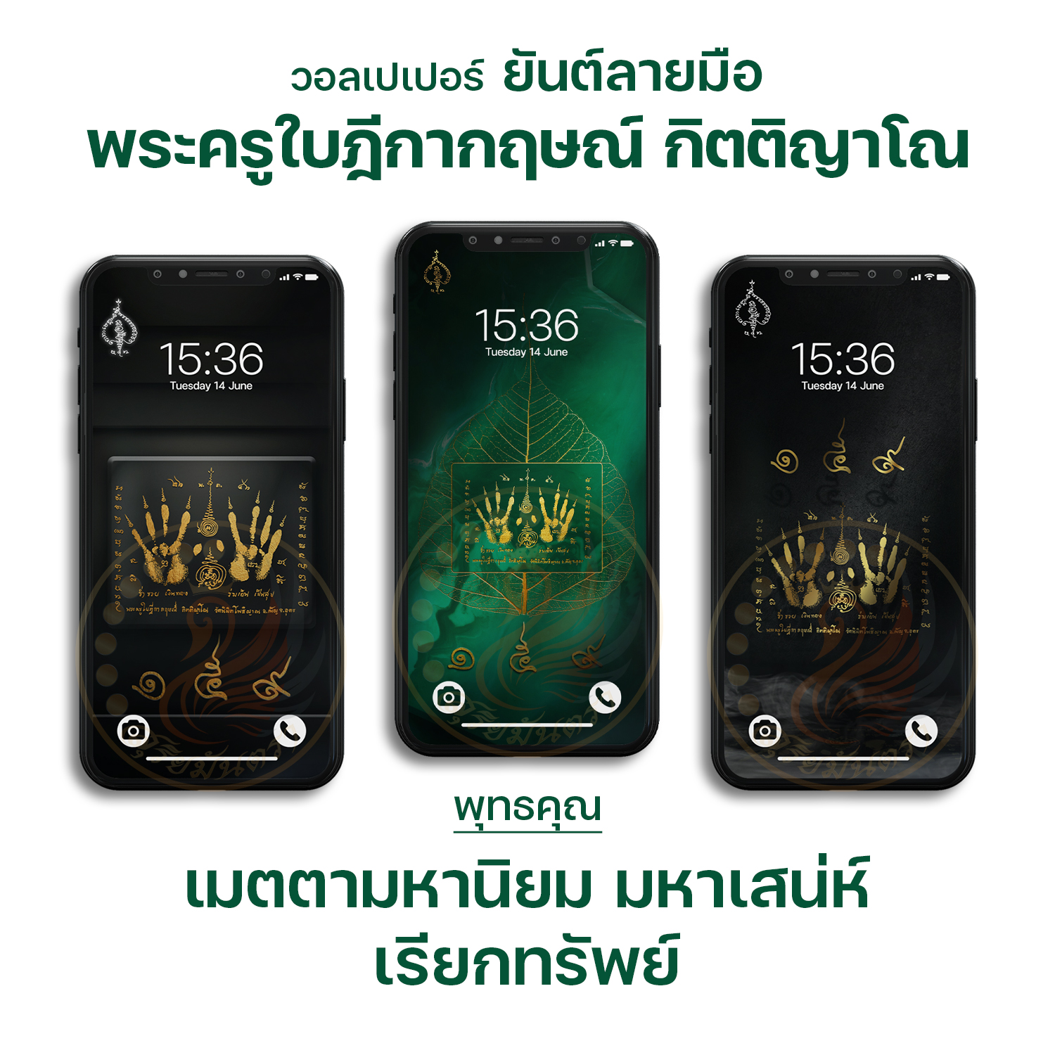 วอลเปเปอร์ยันต์ลายมือ