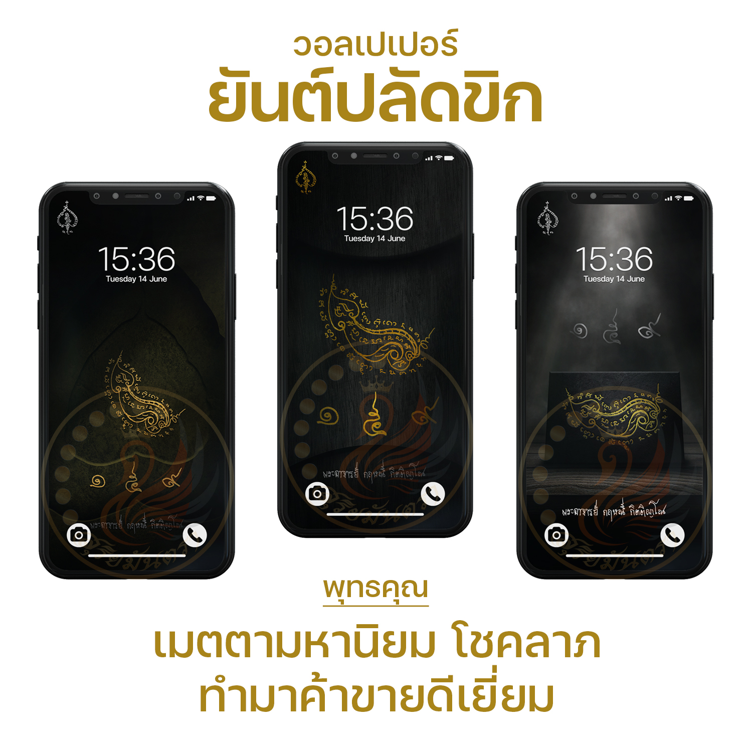 ยันต์ปลัดขิก เมตตามหานิยม โชคลาภ ทำมาค้าขายดีเยี่ยม