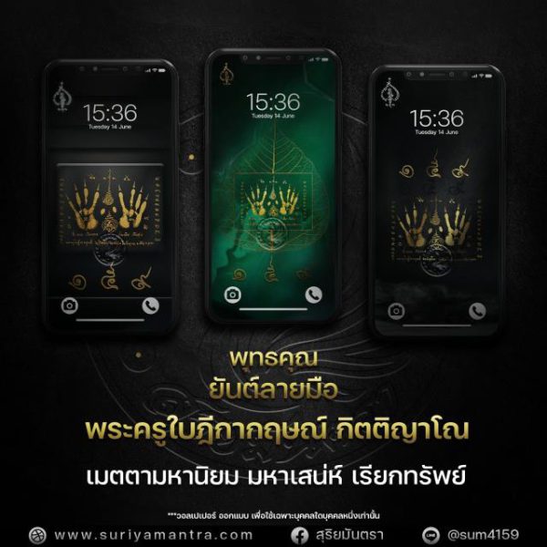 วอลเปเปอร์มือถือมงคล สุริยมันตรา