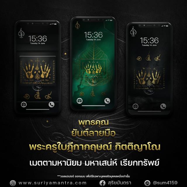 วอลเปเปอร์มือถือมงคล สุริยมันตรา