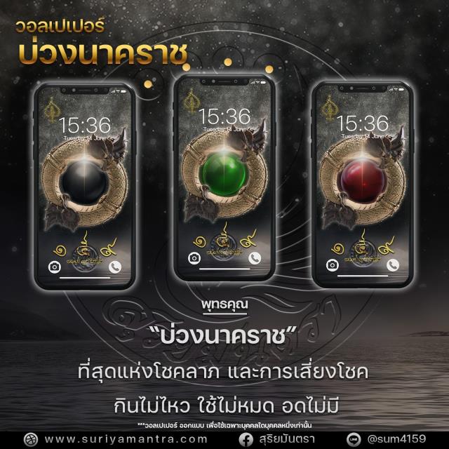 วอลเปเปอร์มือถือมงคล สุริยมันตรา