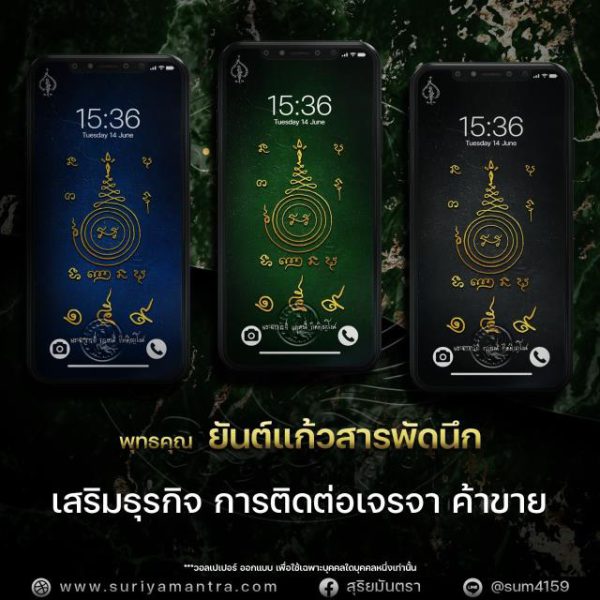 วอลเปเปอร์มือถือมงคล สุริยมันตรา