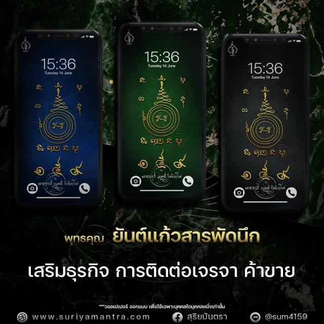 วอลเปเปอร์มือถือมงคล สุริยมันตรา