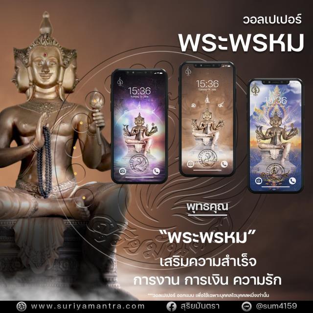 วอลเปเปอร์มือถือมงคล สุริยมันตรา