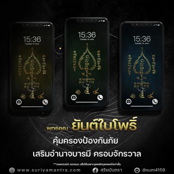 วอลเปเปอร์มือถือมงคล สุริยมันตรา