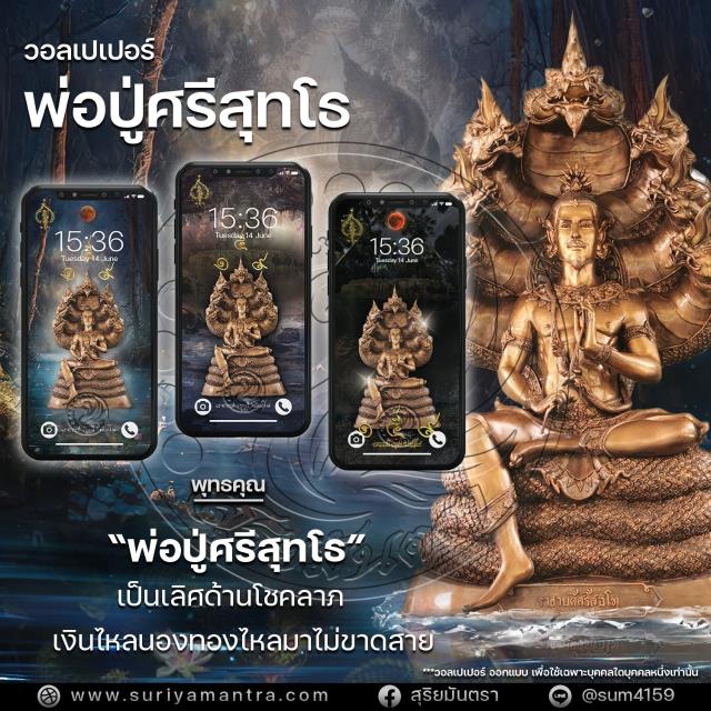 วอลเปเปอร์มือถือมงคล สุริยมันตรา