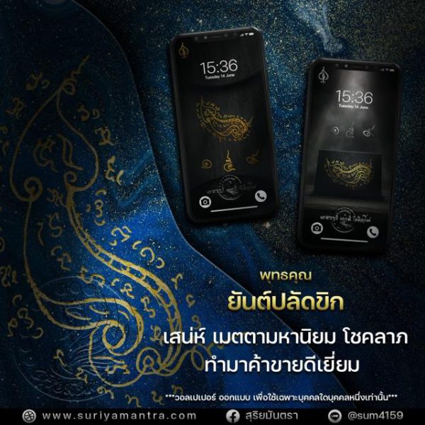 วอลเปเปอร์มือถือมงคล สุริยมันตรา