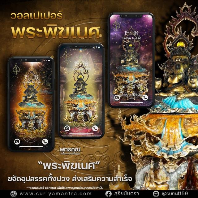 วอลเปเปอร์มือถือมงคล สุริยมันตรา