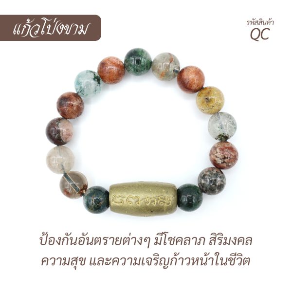 กำไล หินแก้วโป่งขาม