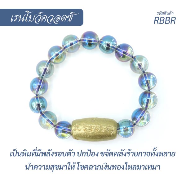 กำไล หินเรนโบว์ควอตซ์ ฟ้ากลม