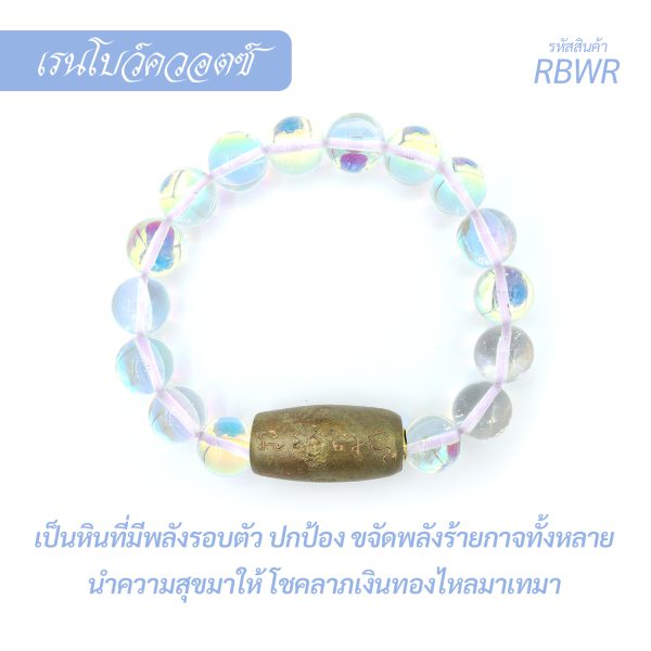 กำไล หินเรนโบว์ควอตซ์ ใสกลม