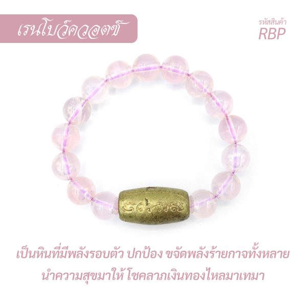 กำไล หินเรนโบว์ควอตซ์-ชมพูกลม