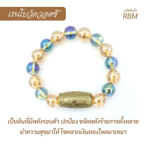 กำไล หินเรนโบว์ควอตซ์รวม