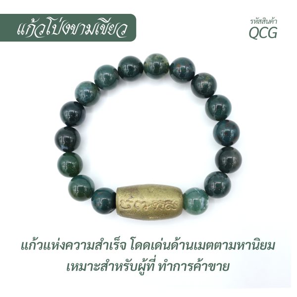กำไล หินแก้วโป่งขามเขียว