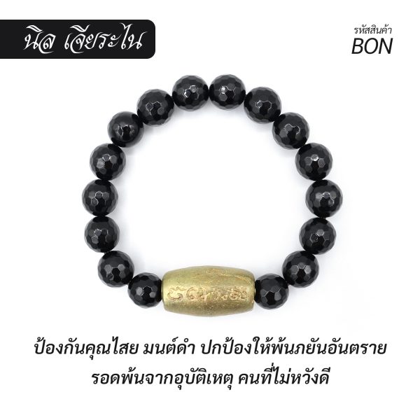 กำไล หินนิลเจียระไน