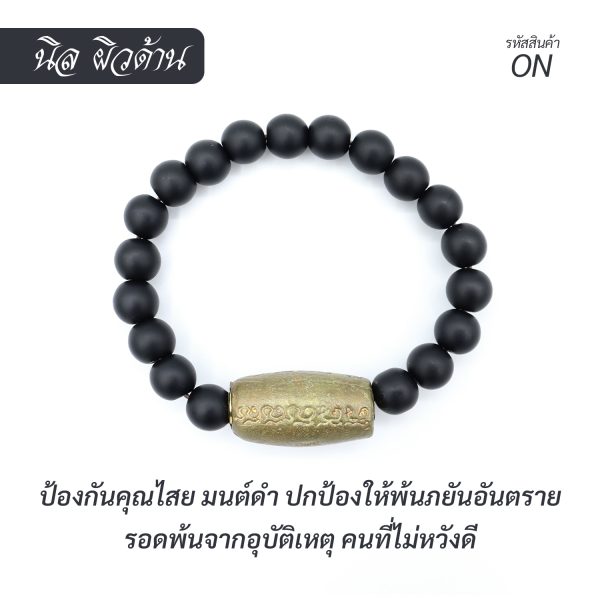 กำไล หินนิล-ผิวด้าน