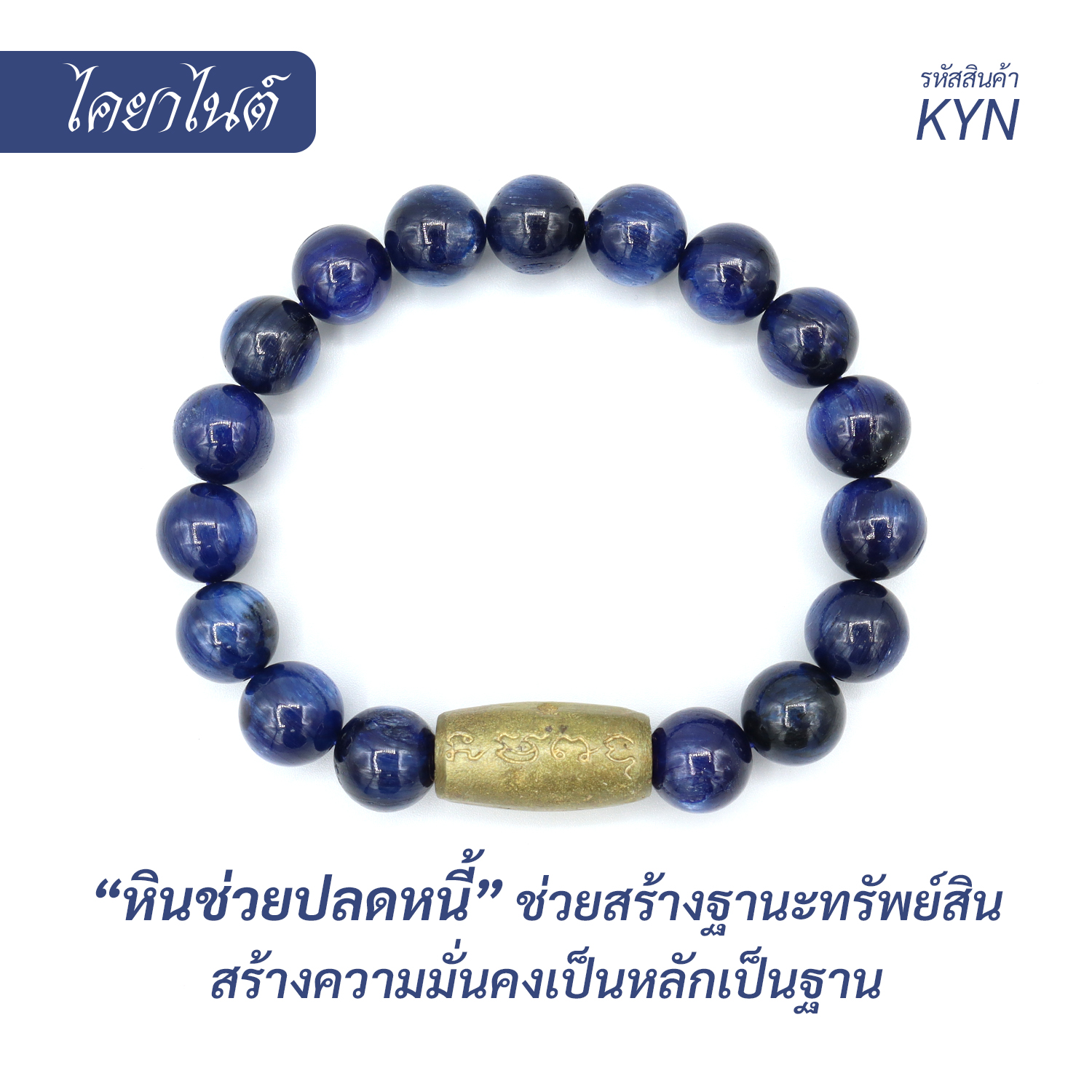 กำไลหินไคยาไนต์ Kyanite