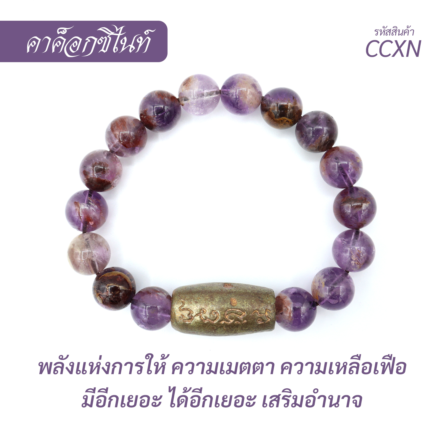 กำไลหินคาค็อกซิไนท์  Cacoxenite