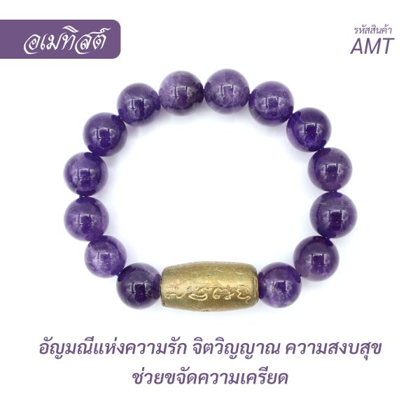 กำไล หินอเมทิสต์