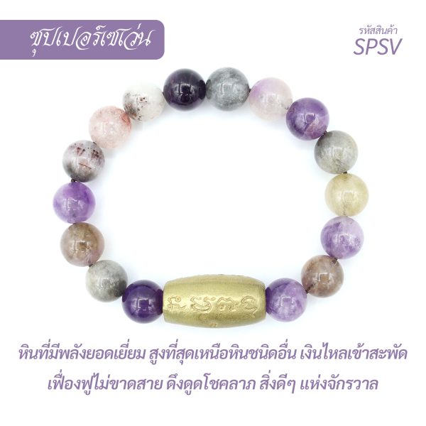 กำไล หินซุปเปอร์เซเว่น