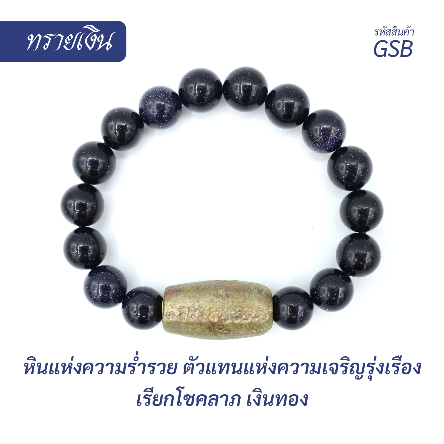กำไล หินทรายเงิน  Blue Gold Stone