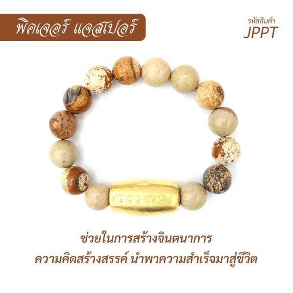 กำไล หินแจสเปอร์พิคเจอร์