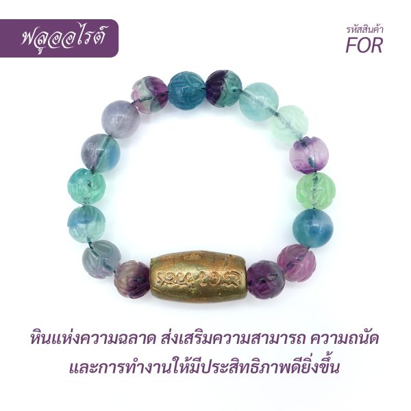 กำไล หินฟลูออไรต์