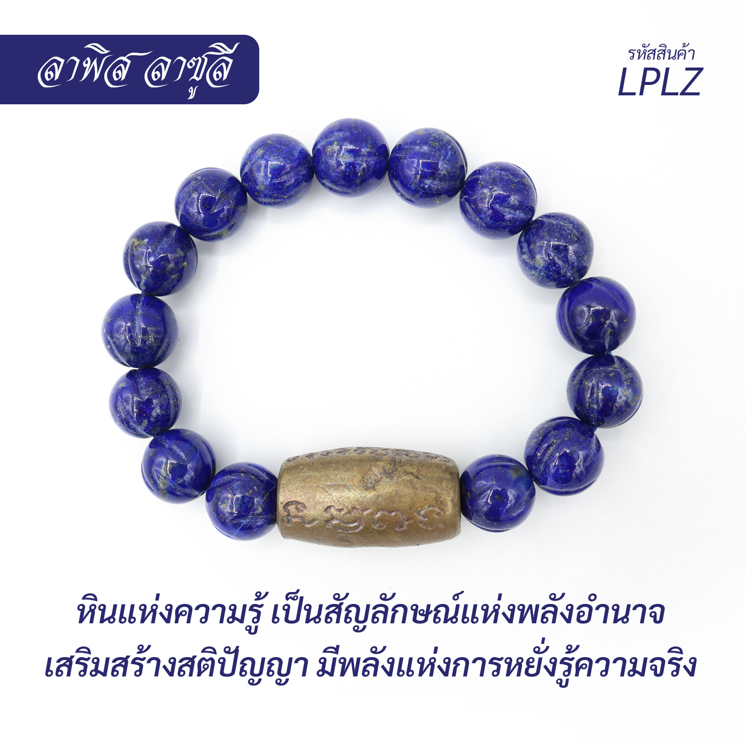 กำไล หินลาพิส ลาซูลี