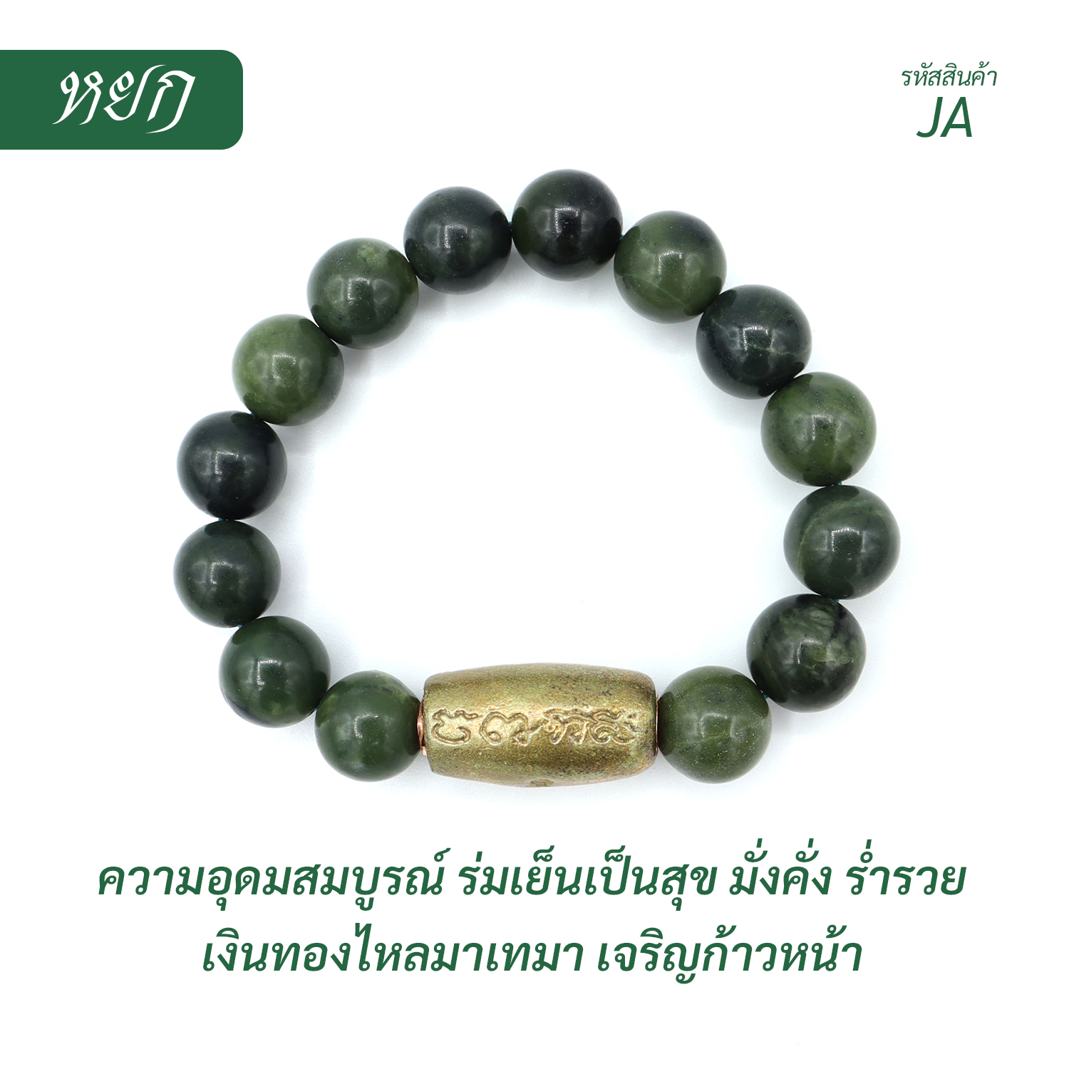กำไล หินหยก  Jade