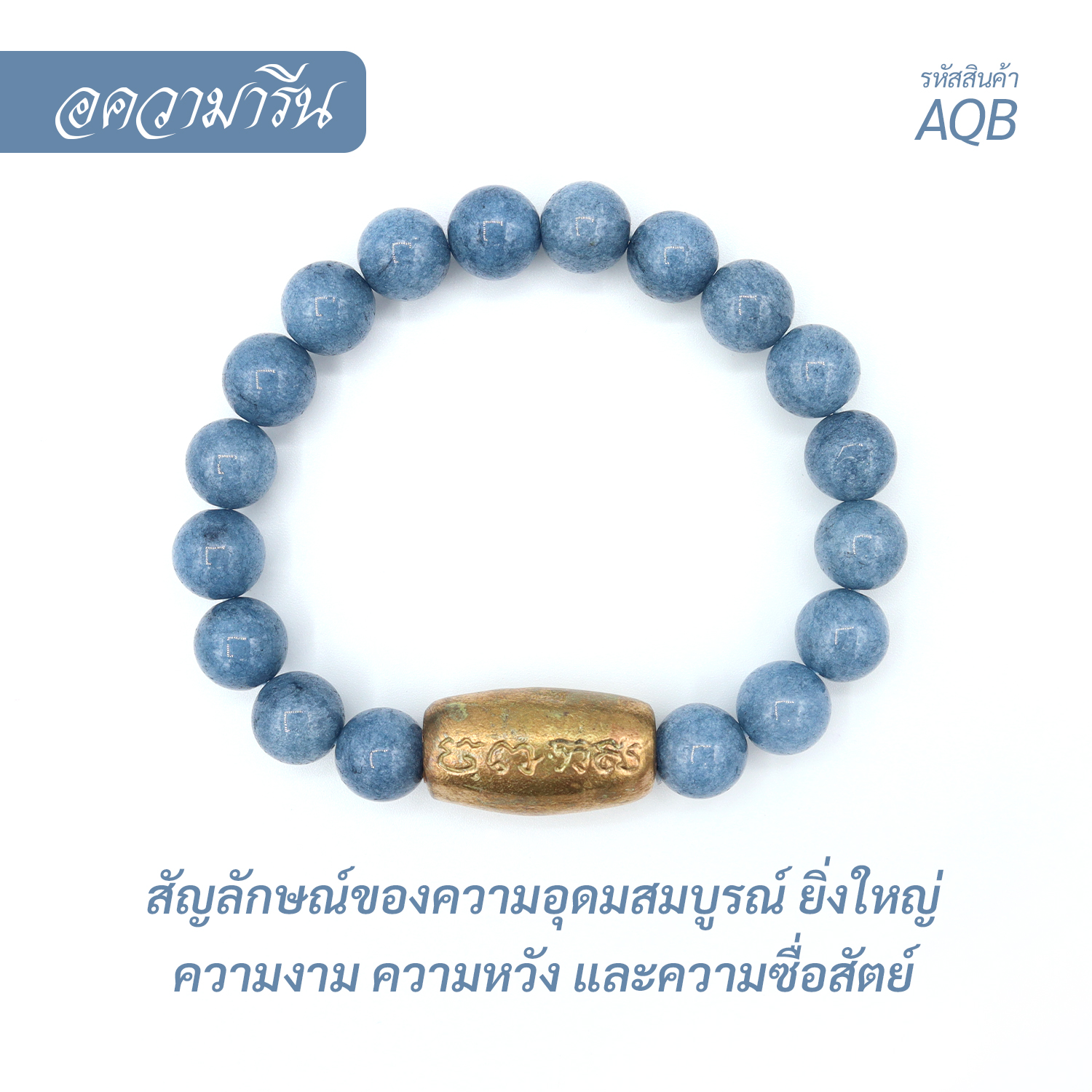 กำไล หินอความารีน-ฟ้าเข้ม