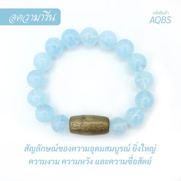 กำไล หินอความารีน-ฟ้าอ่อน