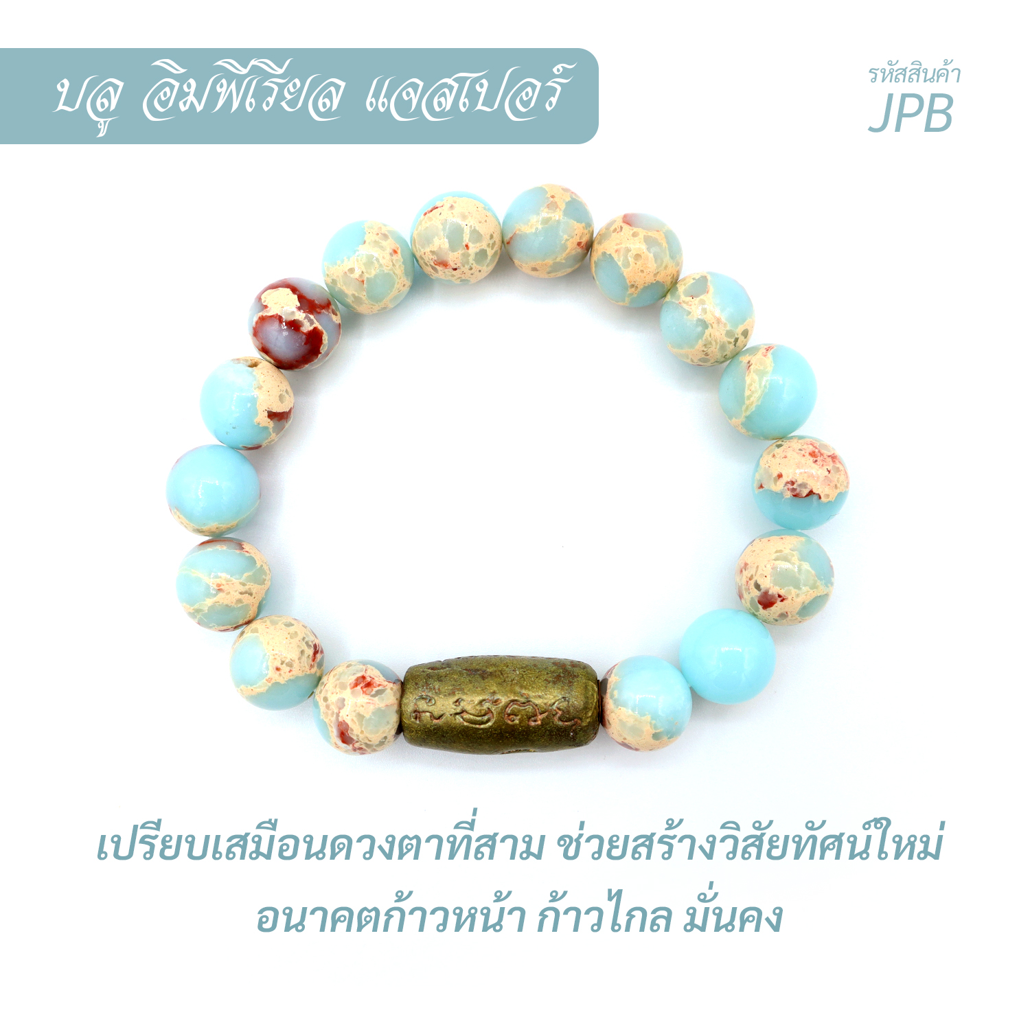 กำไล หินแจสเปอร์ฟ้า
