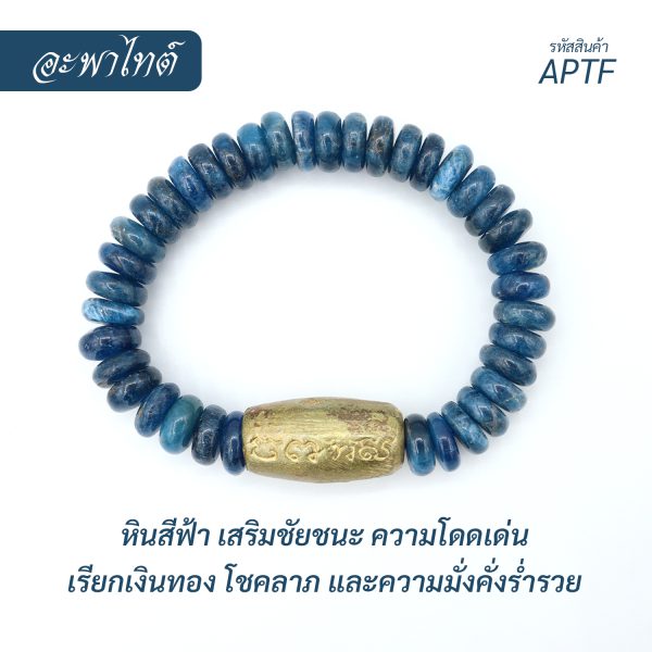 กำไล หินอะพาไทต์-แบน