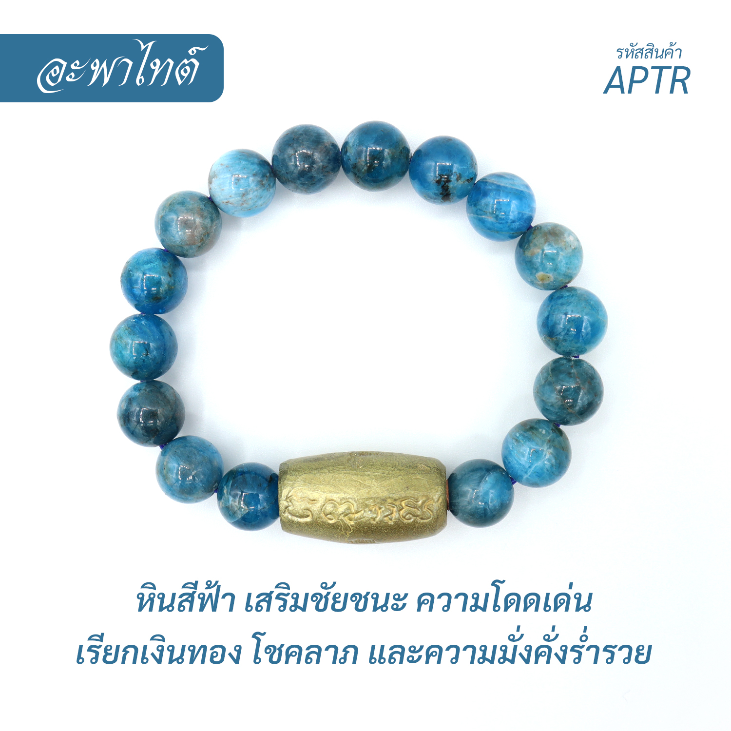 กำไล หินอะพาไทต์-กลม