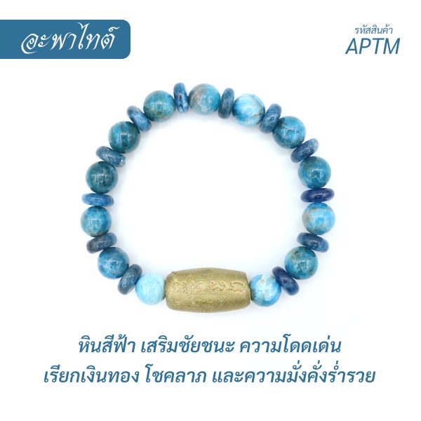 กำไล หินอะพาไทต์-กลม+แบน