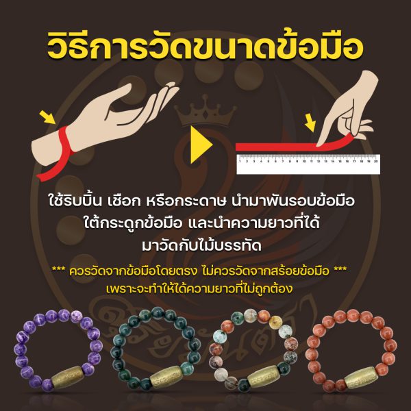 วิธีวัดขนาดกำไลข้อมือ