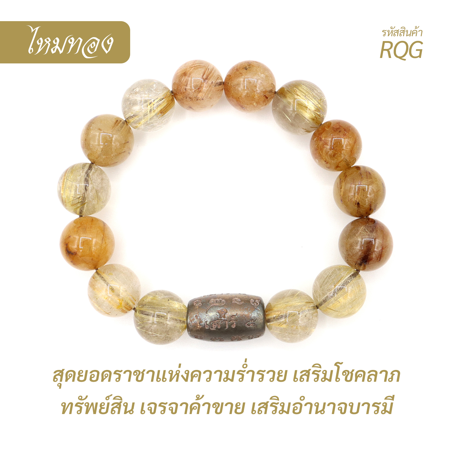 กำไล หินไหมทอง Golden Rutilated Quartz Bangle
