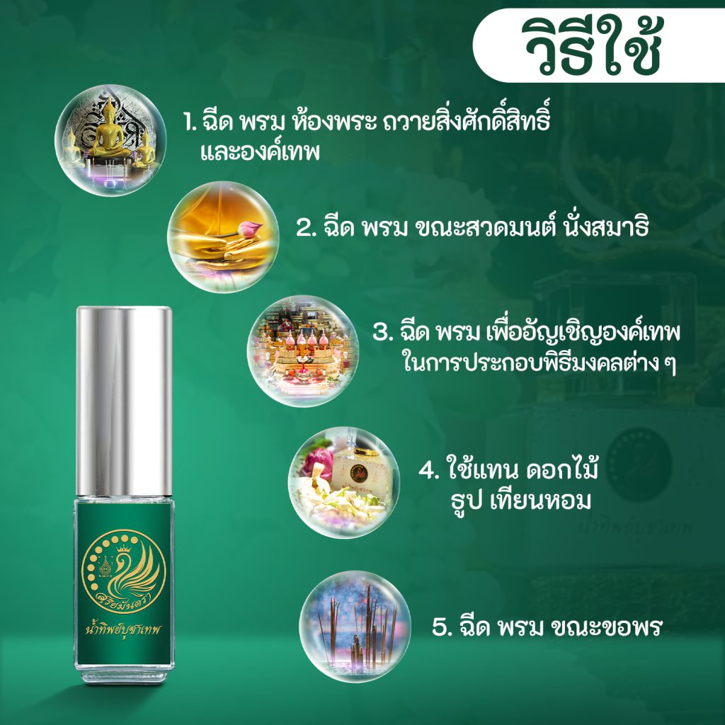 น้ำทิพย์บูชาเทพ